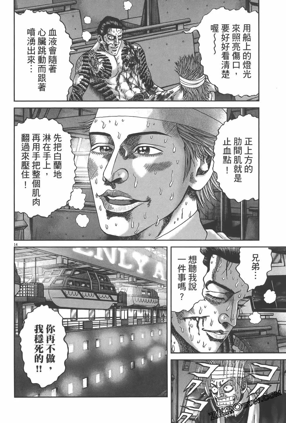《卧底威龙》第60卷 第42页