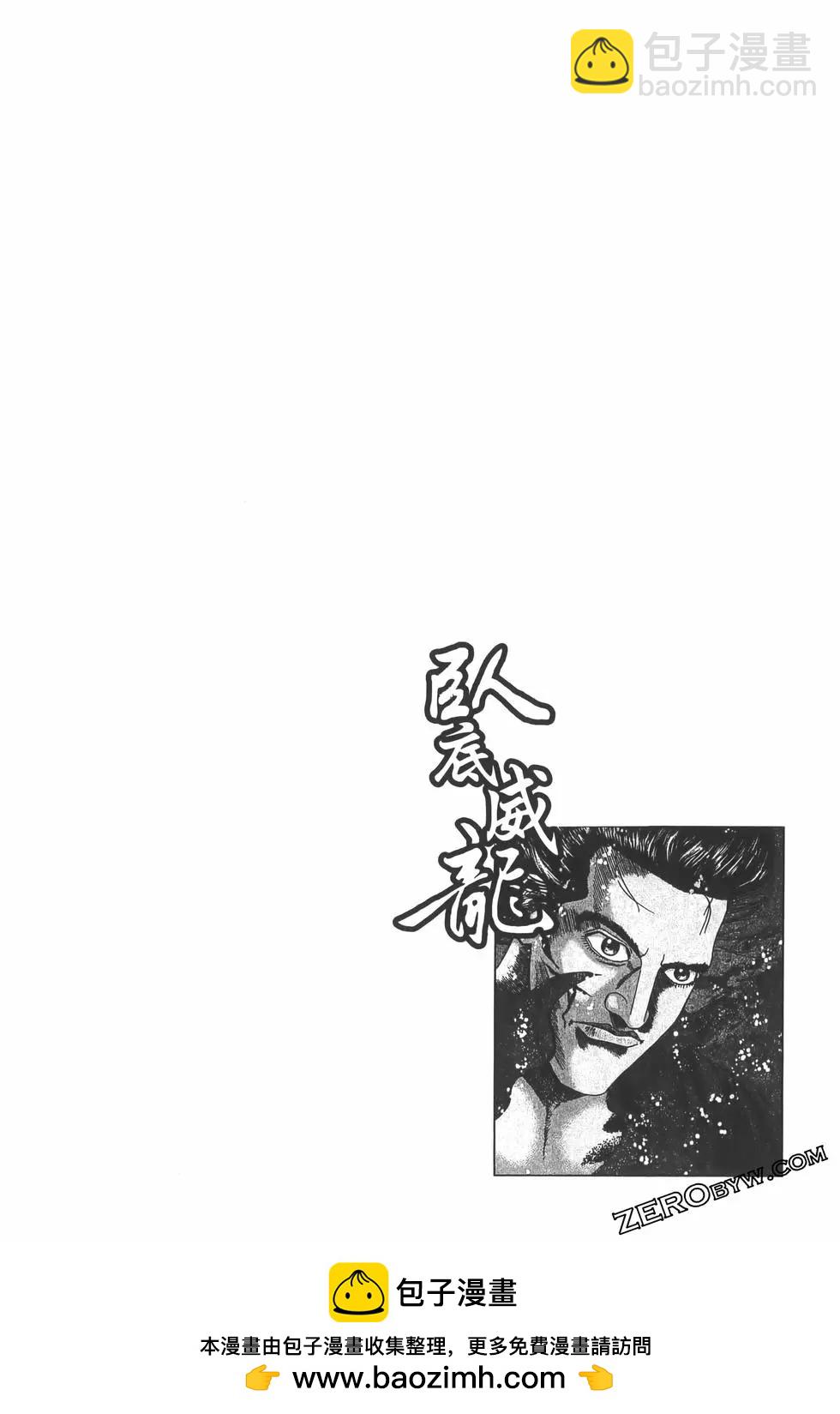 《卧底威龙》第60卷 第50页