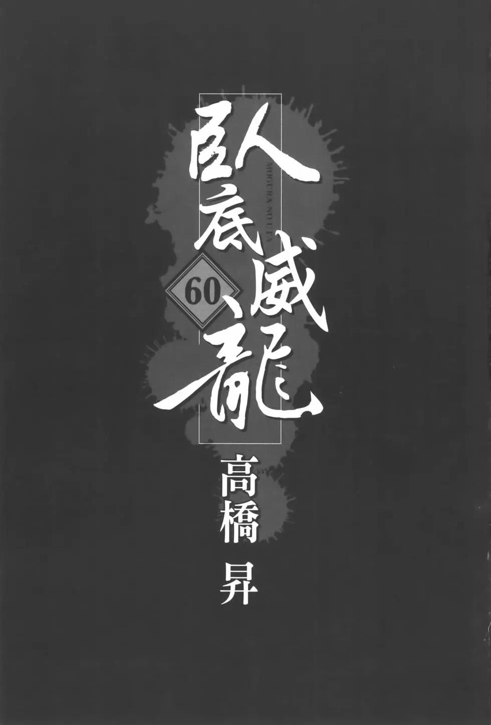 《卧底威龙》第60卷 第5页
