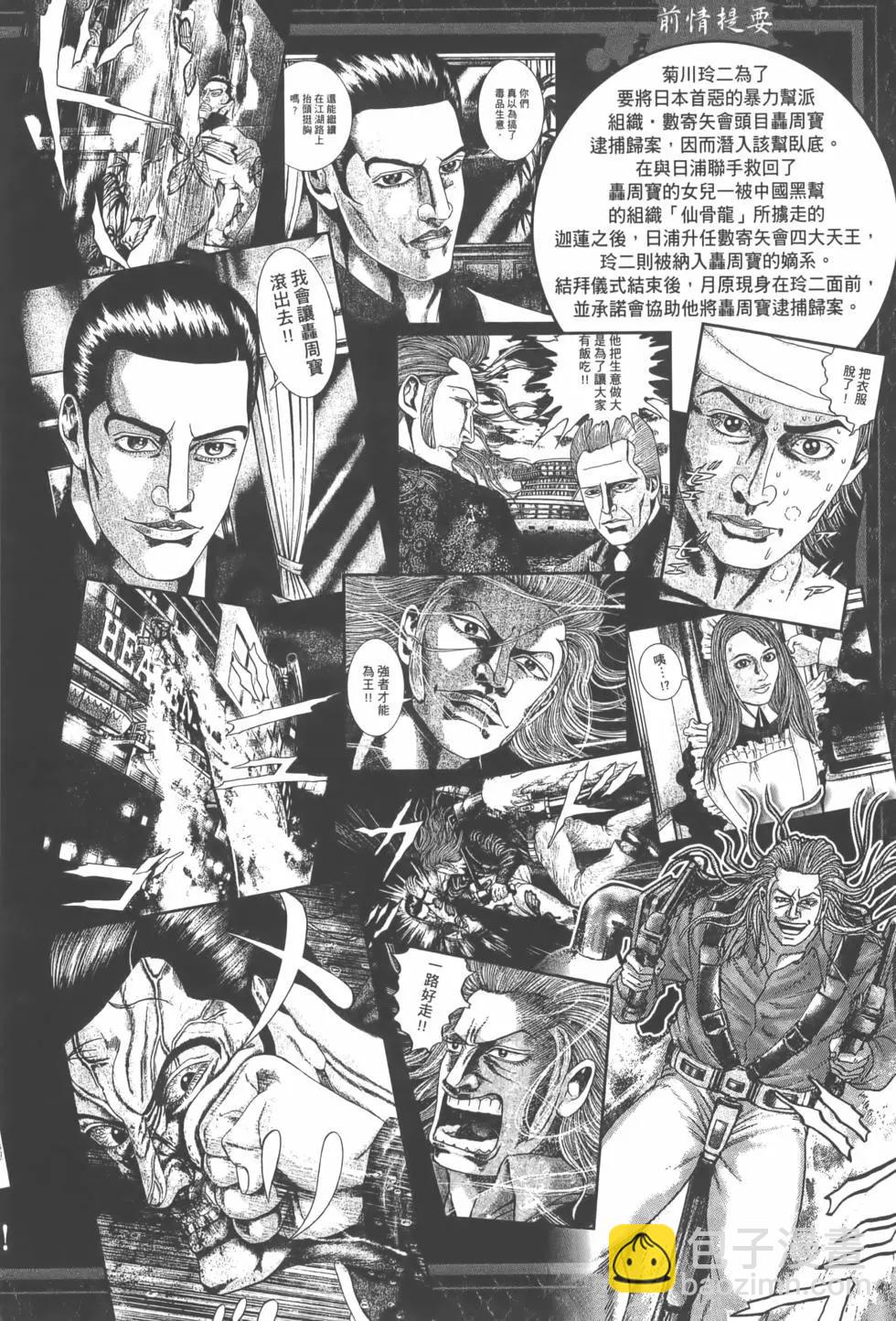 《卧底威龙》第60卷 第8页