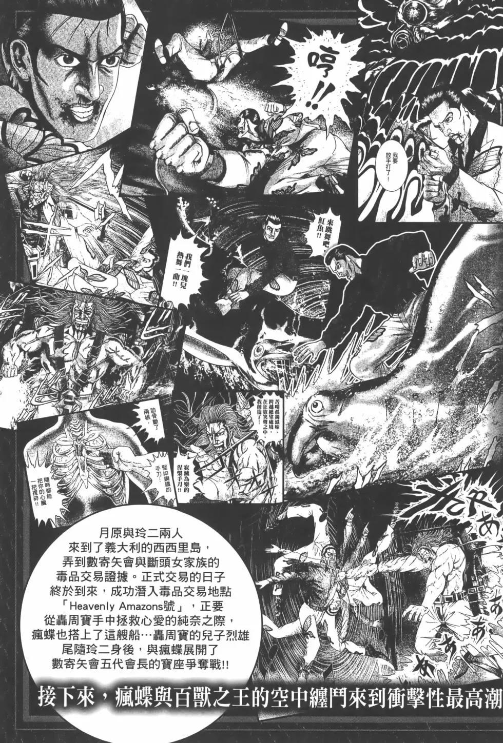 《卧底威龙》第60卷 第9页