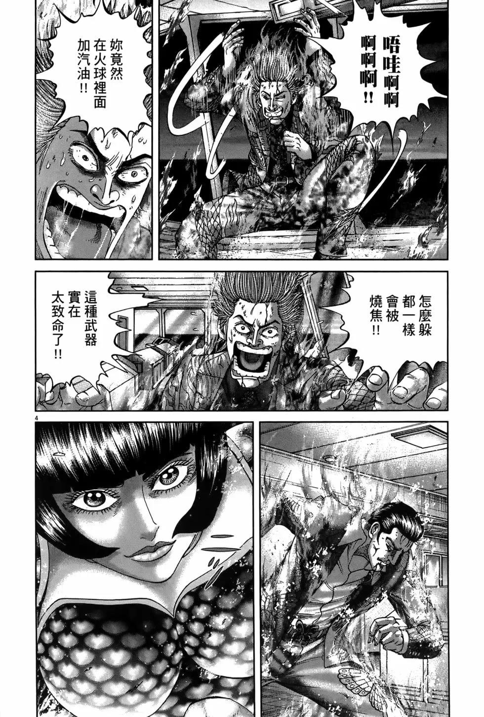 《卧底威龙》第61卷 第14页