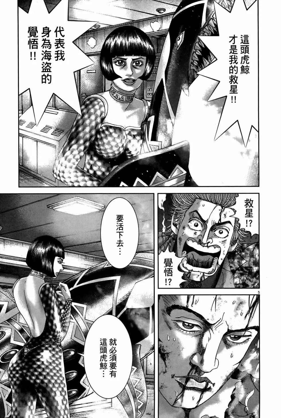 《卧底威龙》第61卷 第15页