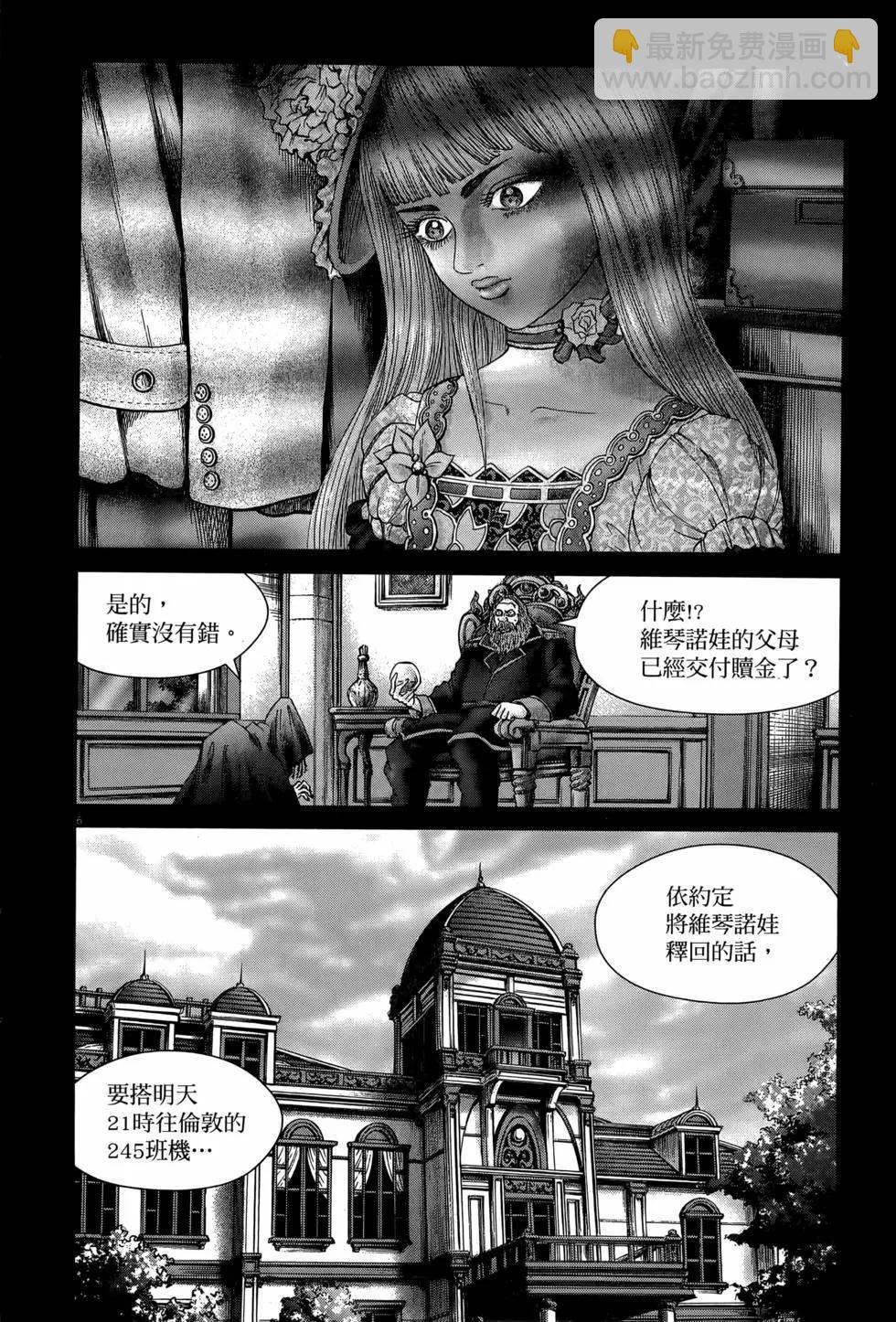 《卧底威龙》第61卷 第16页