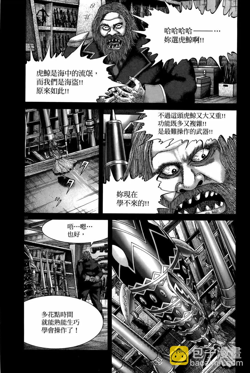 《卧底威龙》第61卷 第20页