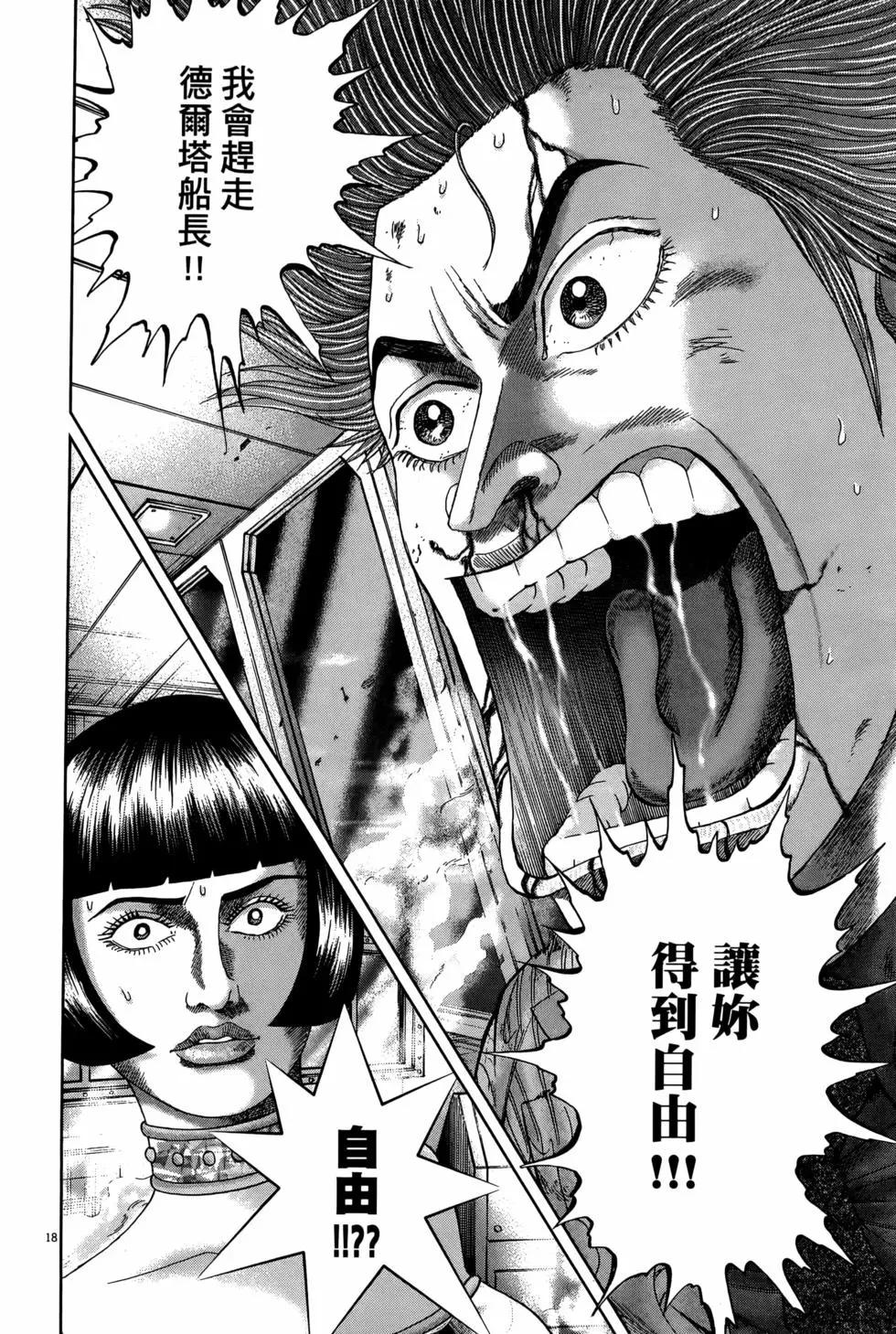 《卧底威龙》第61卷 第28页