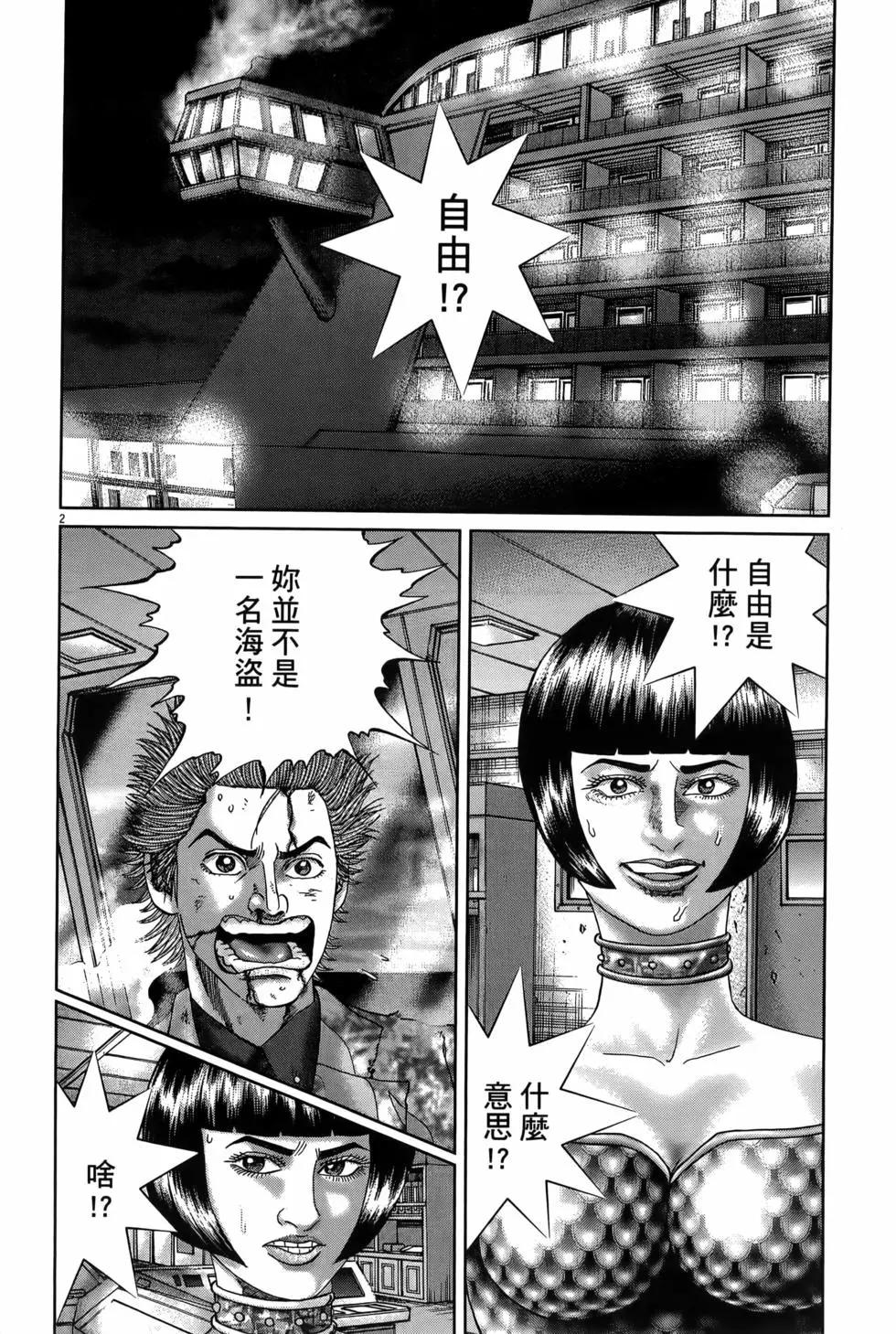 《卧底威龙》第61卷 第30页