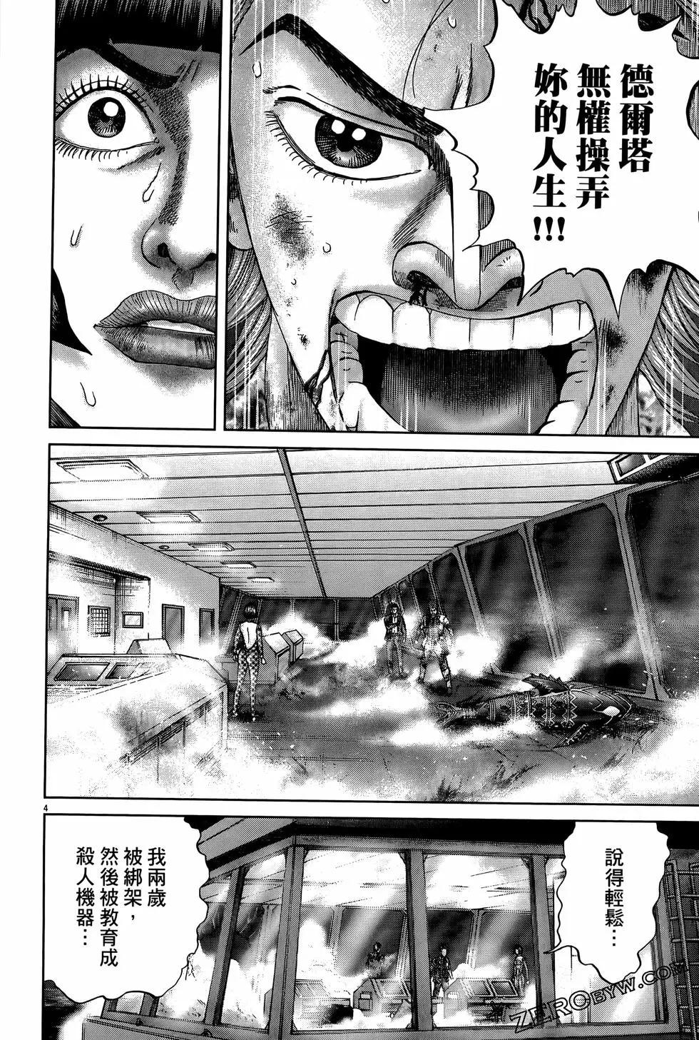 《卧底威龙》第61卷 第32页
