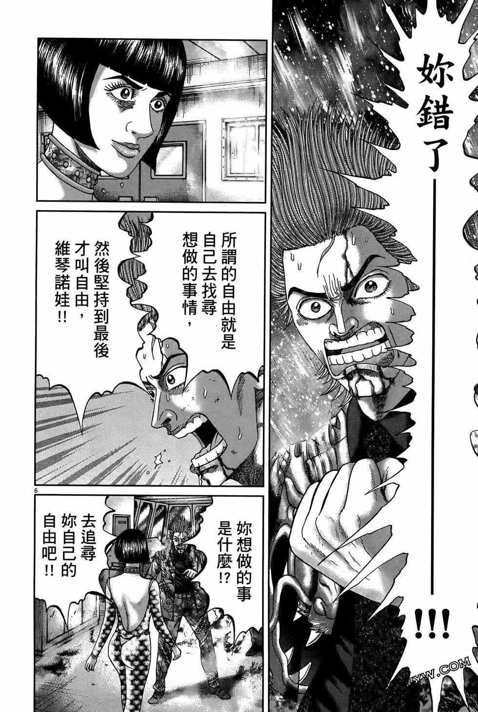 《卧底威龙》第61卷 第34页