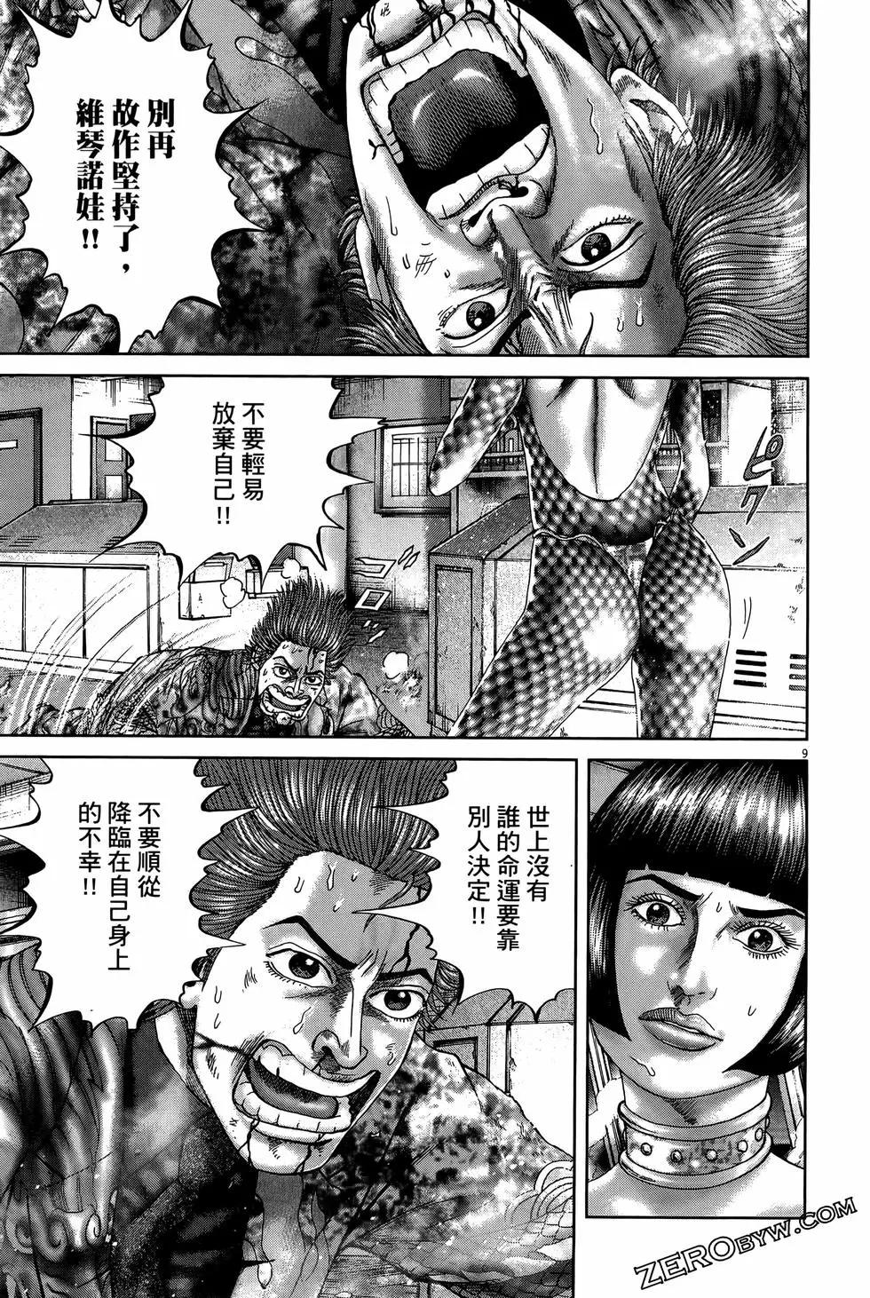 《卧底威龙》第61卷 第37页
