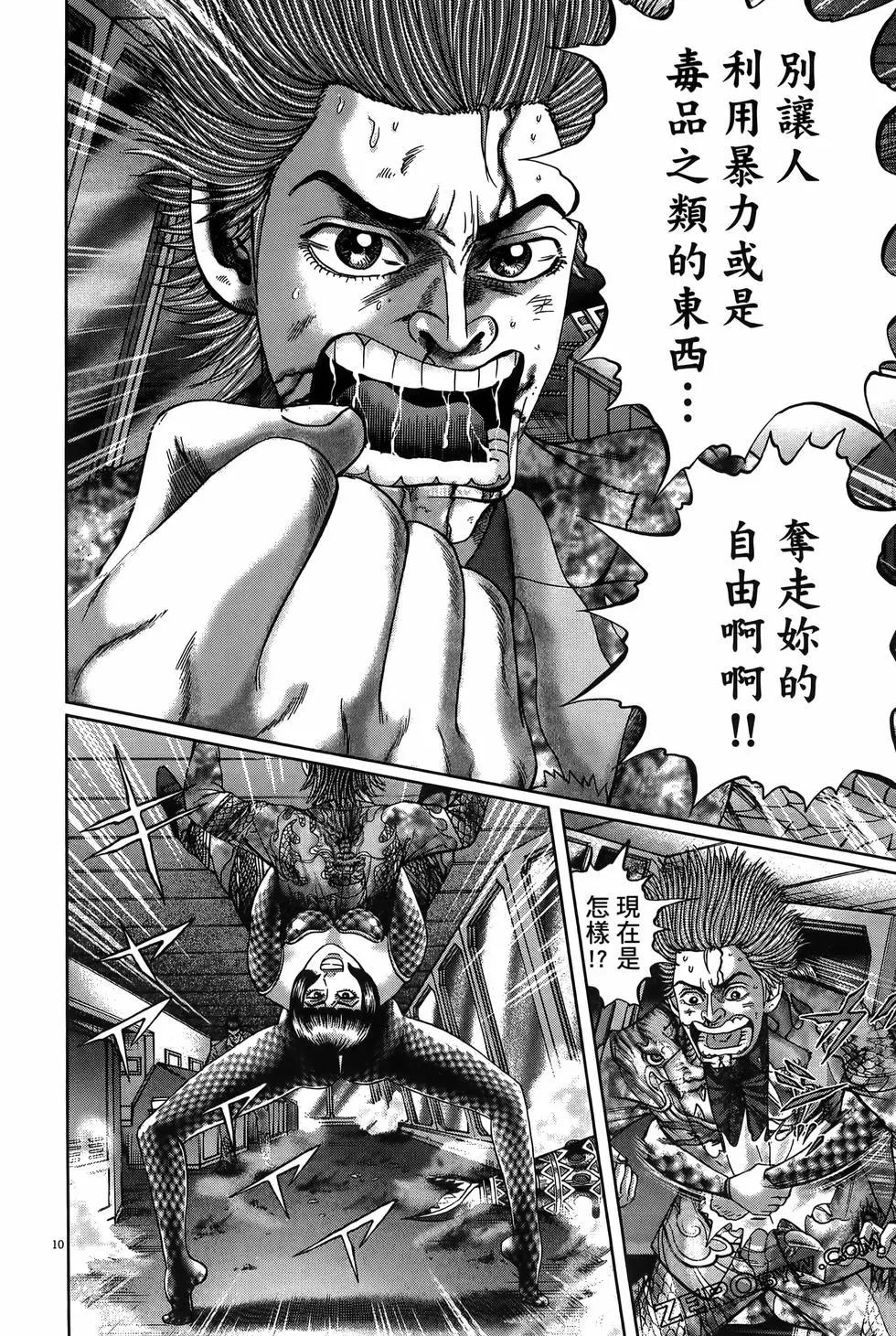 《卧底威龙》第61卷 第38页