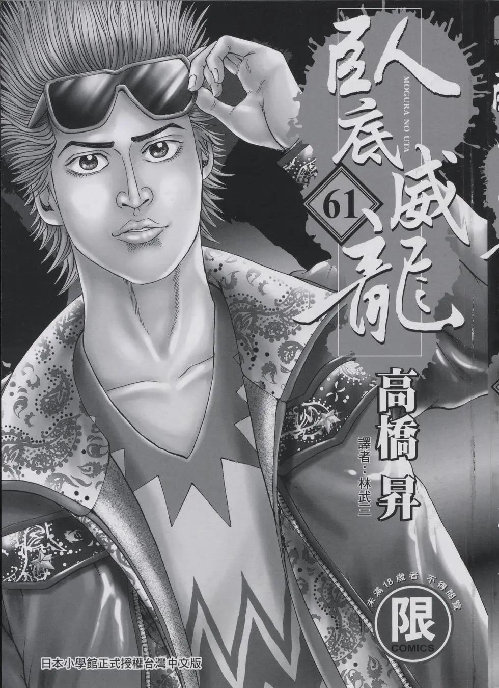 《卧底威龙》第61卷 第3页