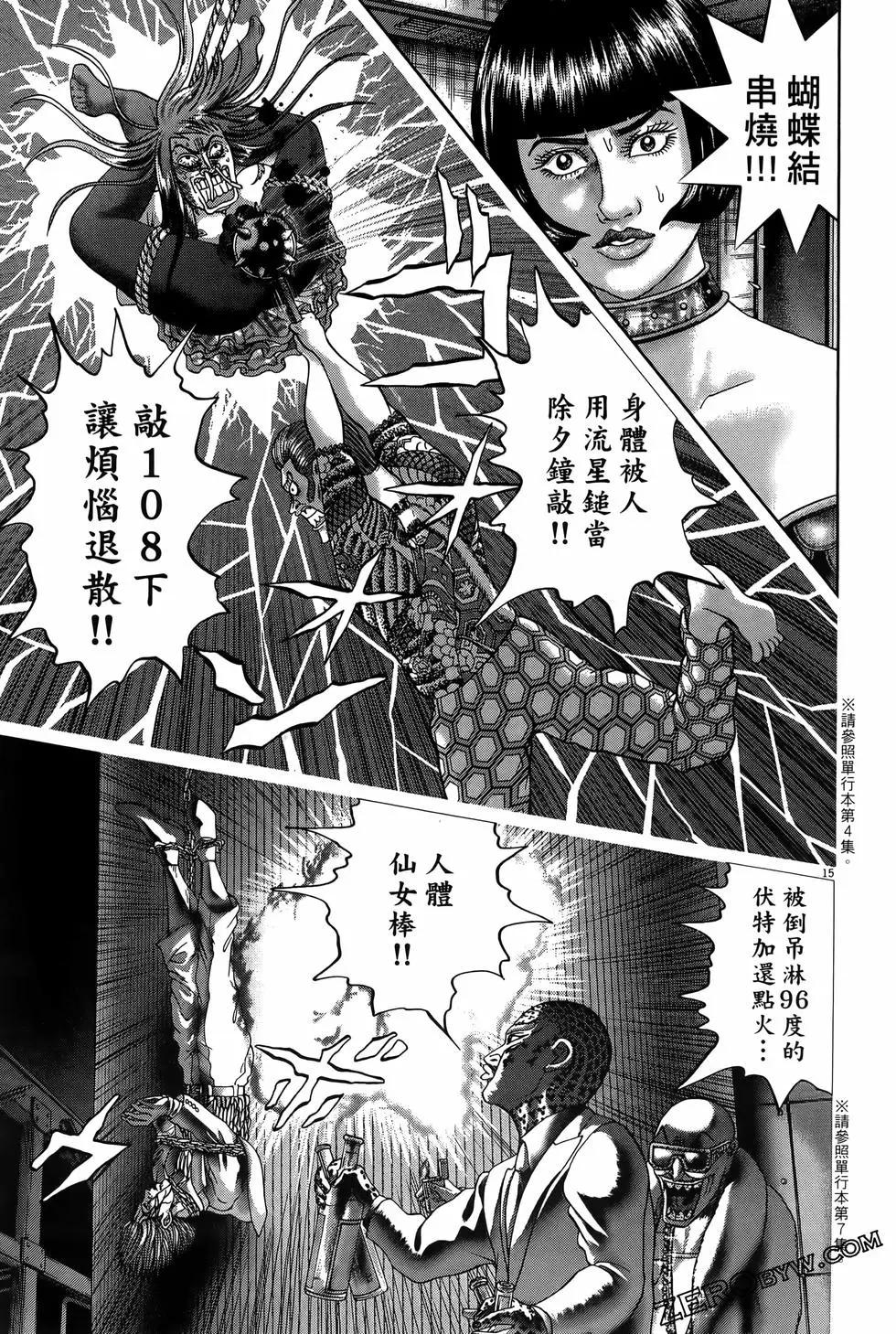 《卧底威龙》第61卷 第43页
