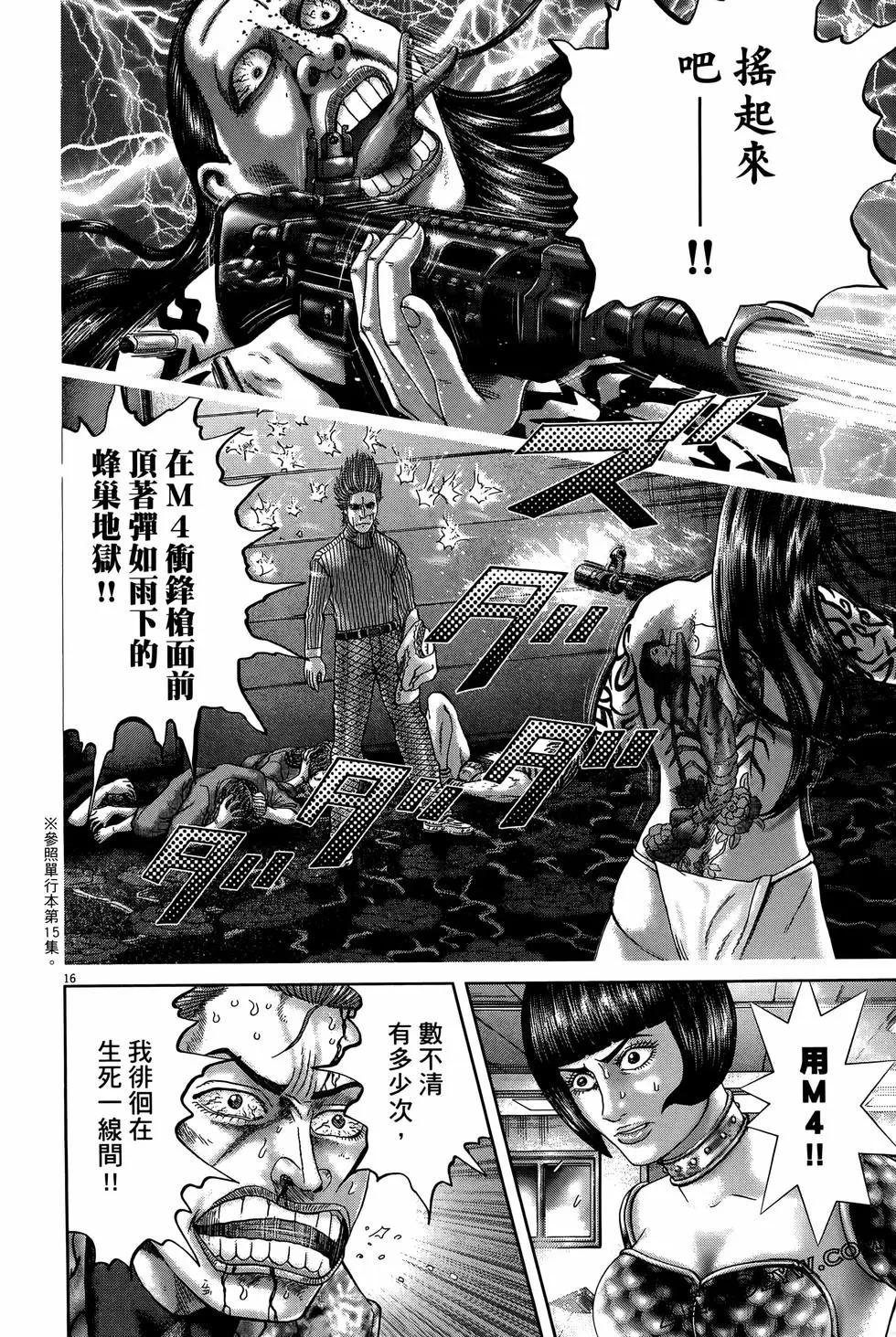 《卧底威龙》第61卷 第44页