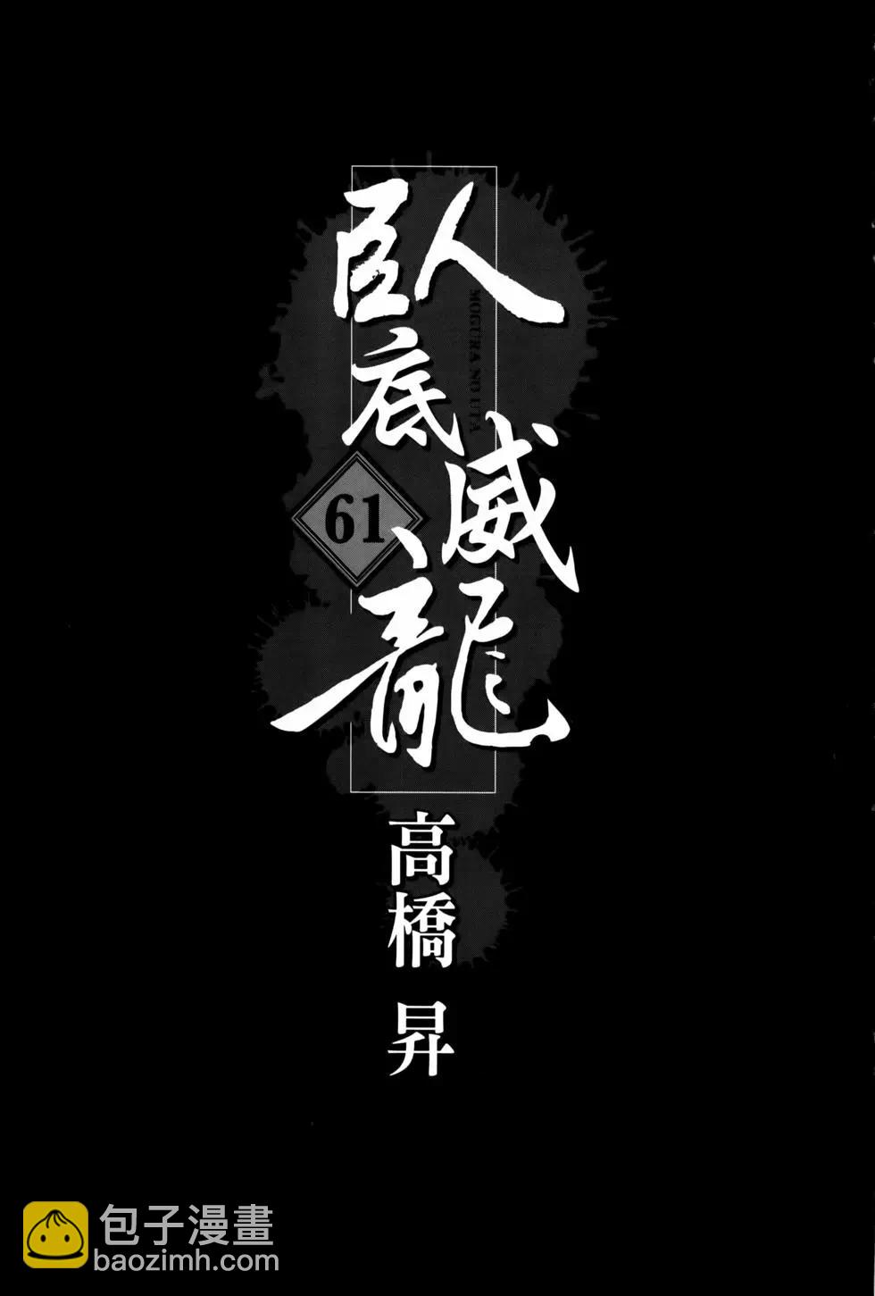 《卧底威龙》第61卷 第5页