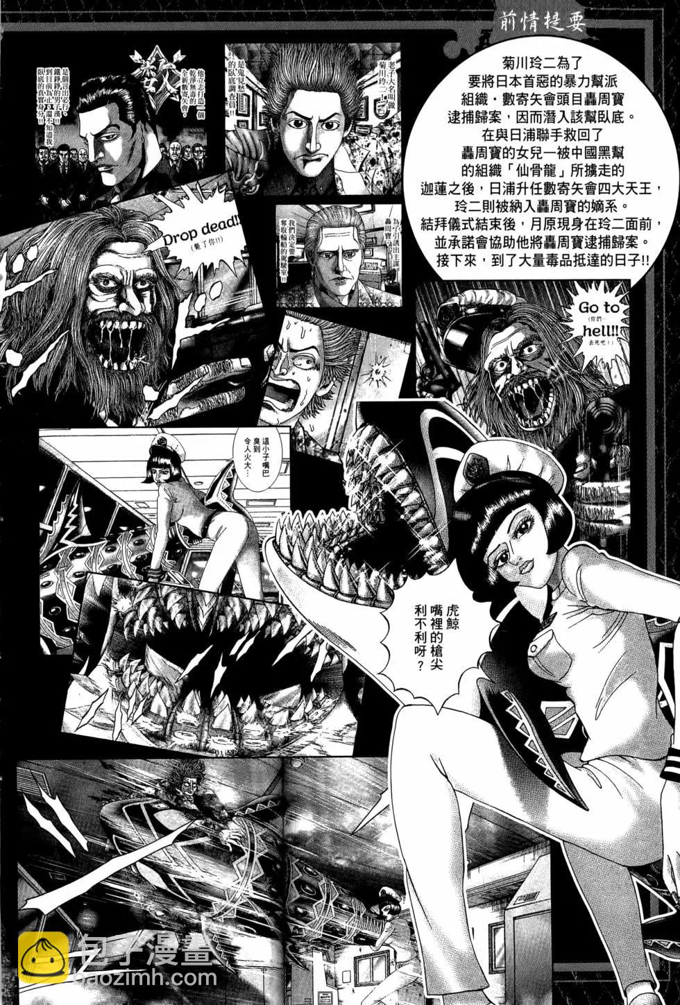 《卧底威龙》第61卷 第8页