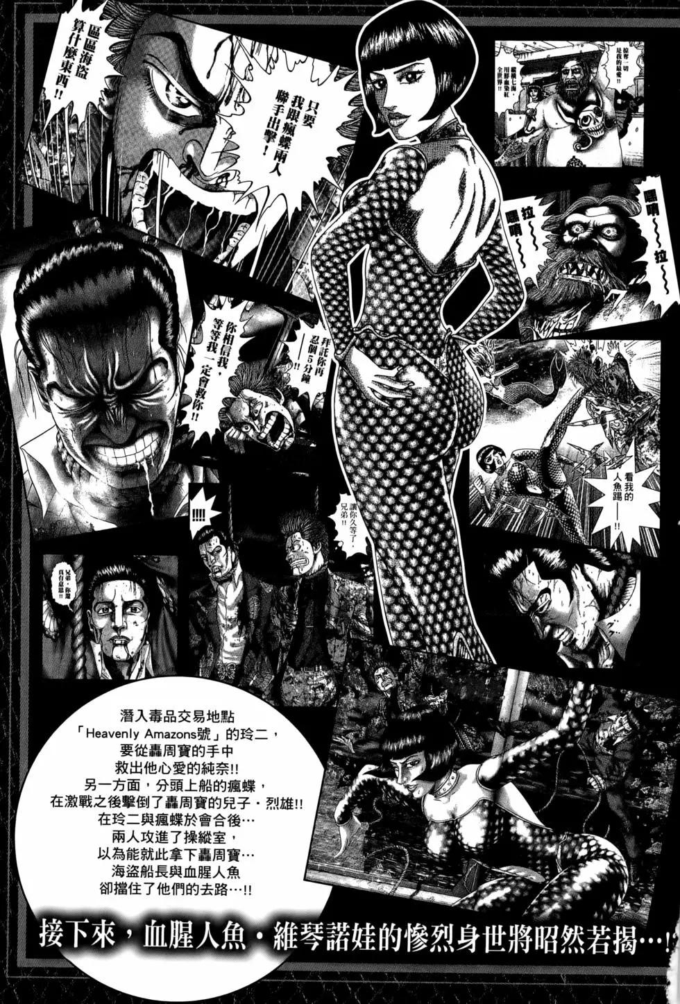 《卧底威龙》第61卷 第9页