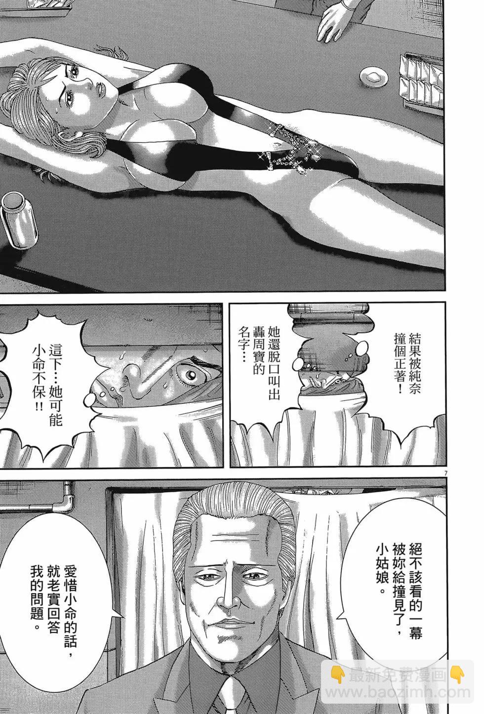 《卧底威龙》第58卷 第17页