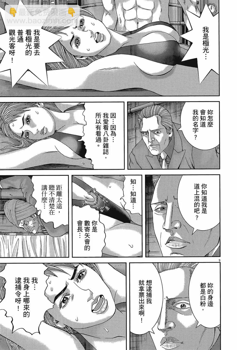 《卧底威龙》第58卷 第19页