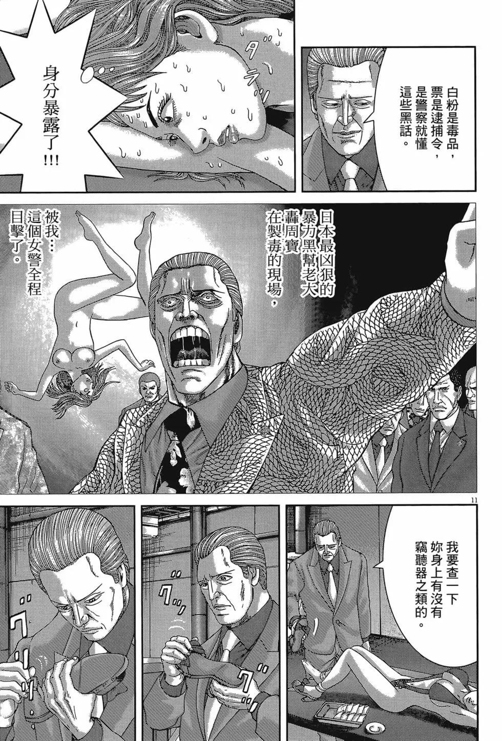 《卧底威龙》第58卷 第21页