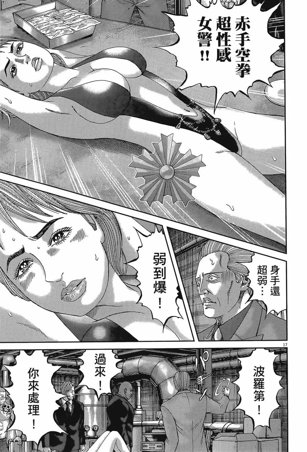 《卧底威龙》第58卷 第27页