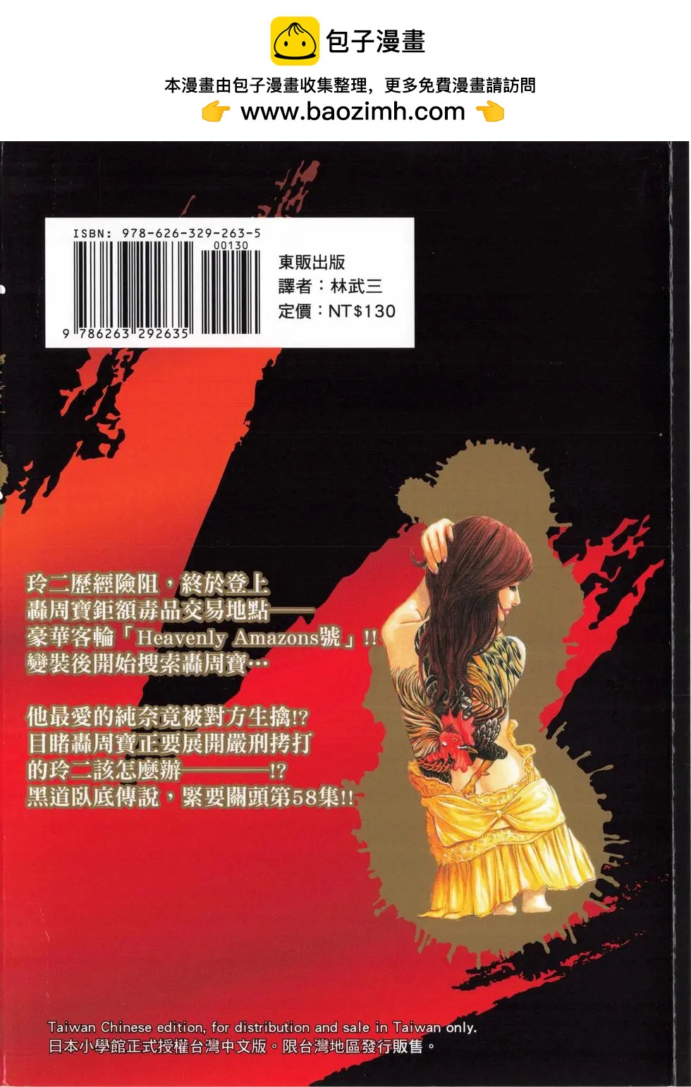 《卧底威龙》第58卷 第2页