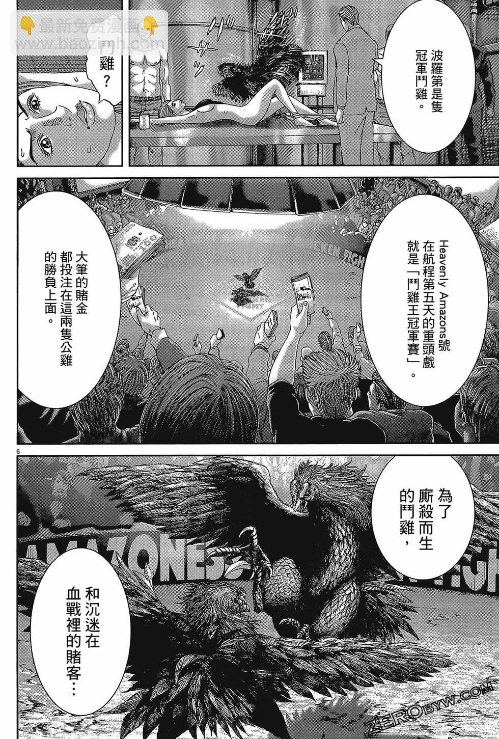 《卧底威龙》第58卷 第36页