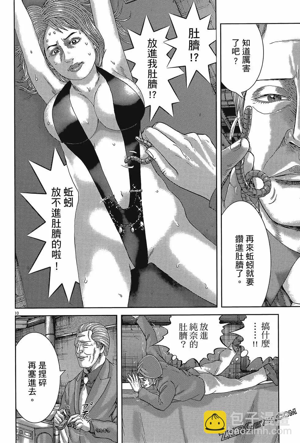 《卧底威龙》第58卷 第40页