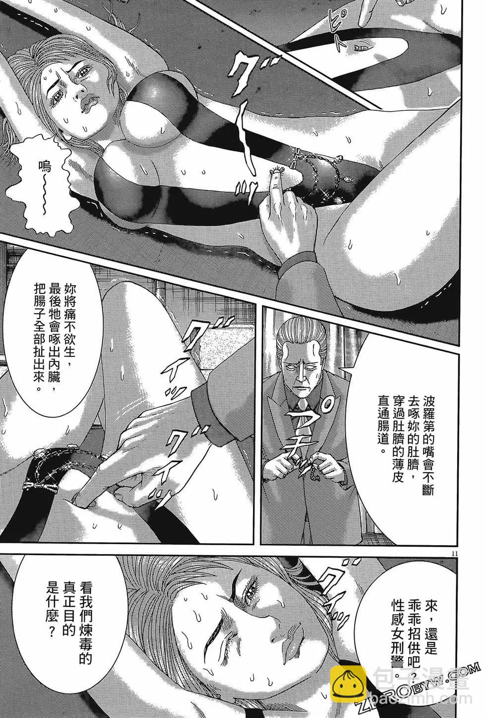 《卧底威龙》第58卷 第41页