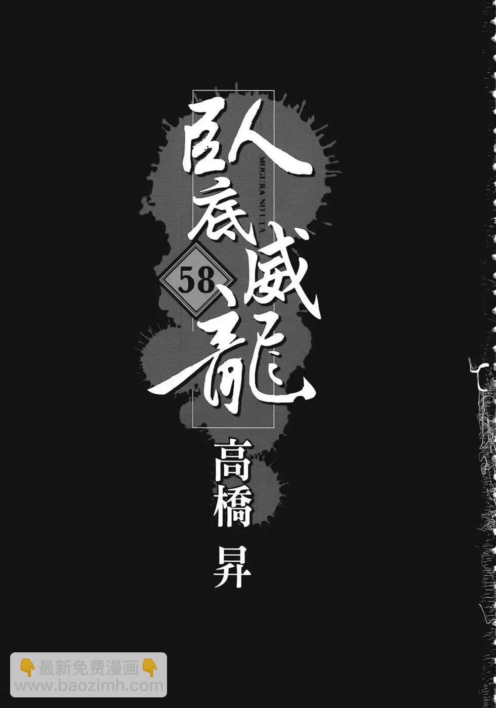 《卧底威龙》第58卷 第5页