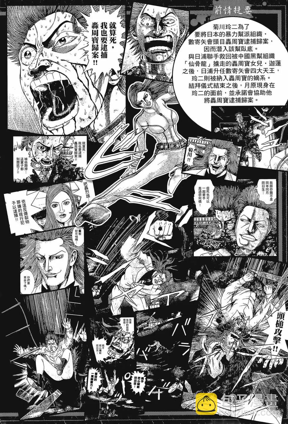 《卧底威龙》第58卷 第8页
