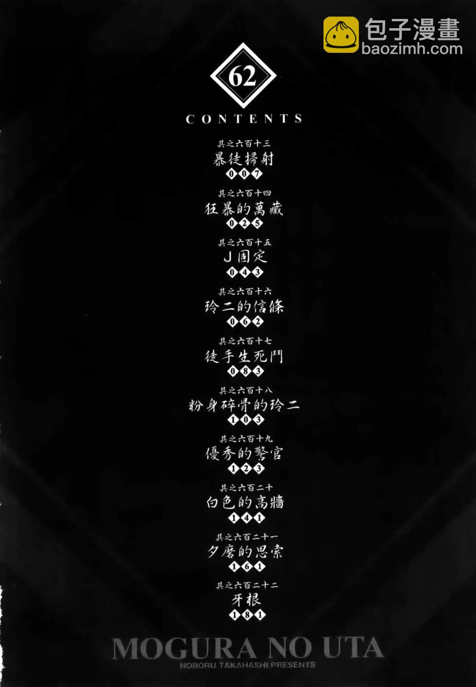 《卧底威龙》第62卷 第10页