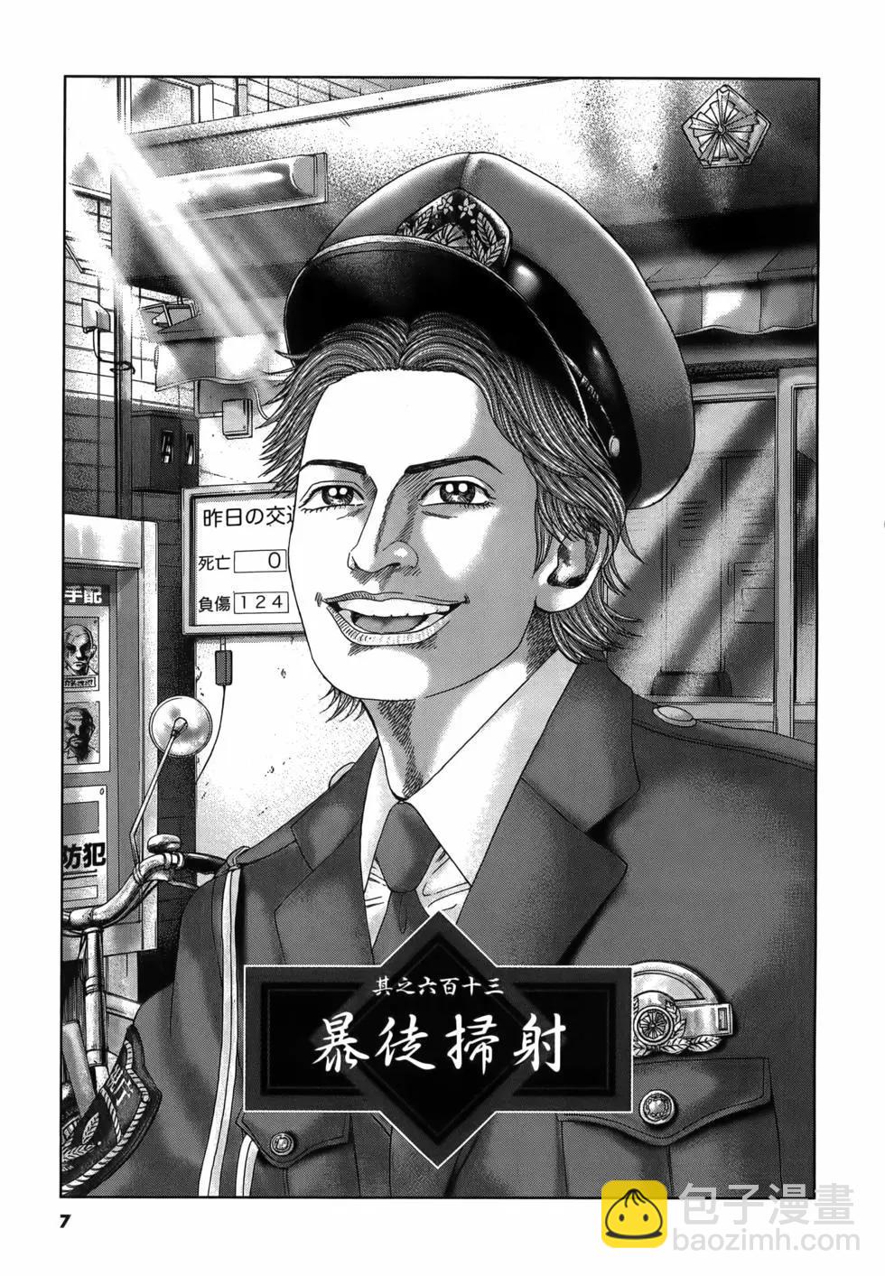 《卧底威龙》第62卷 第11页