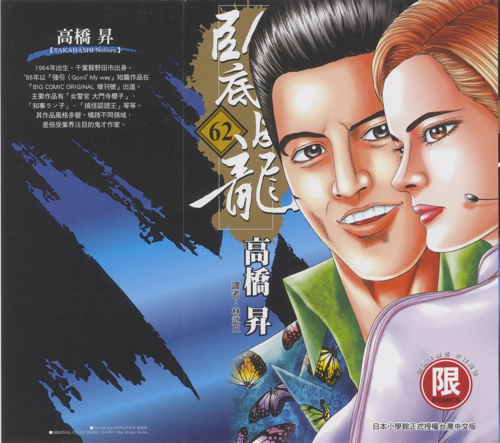 《卧底威龙》第62卷 第1页