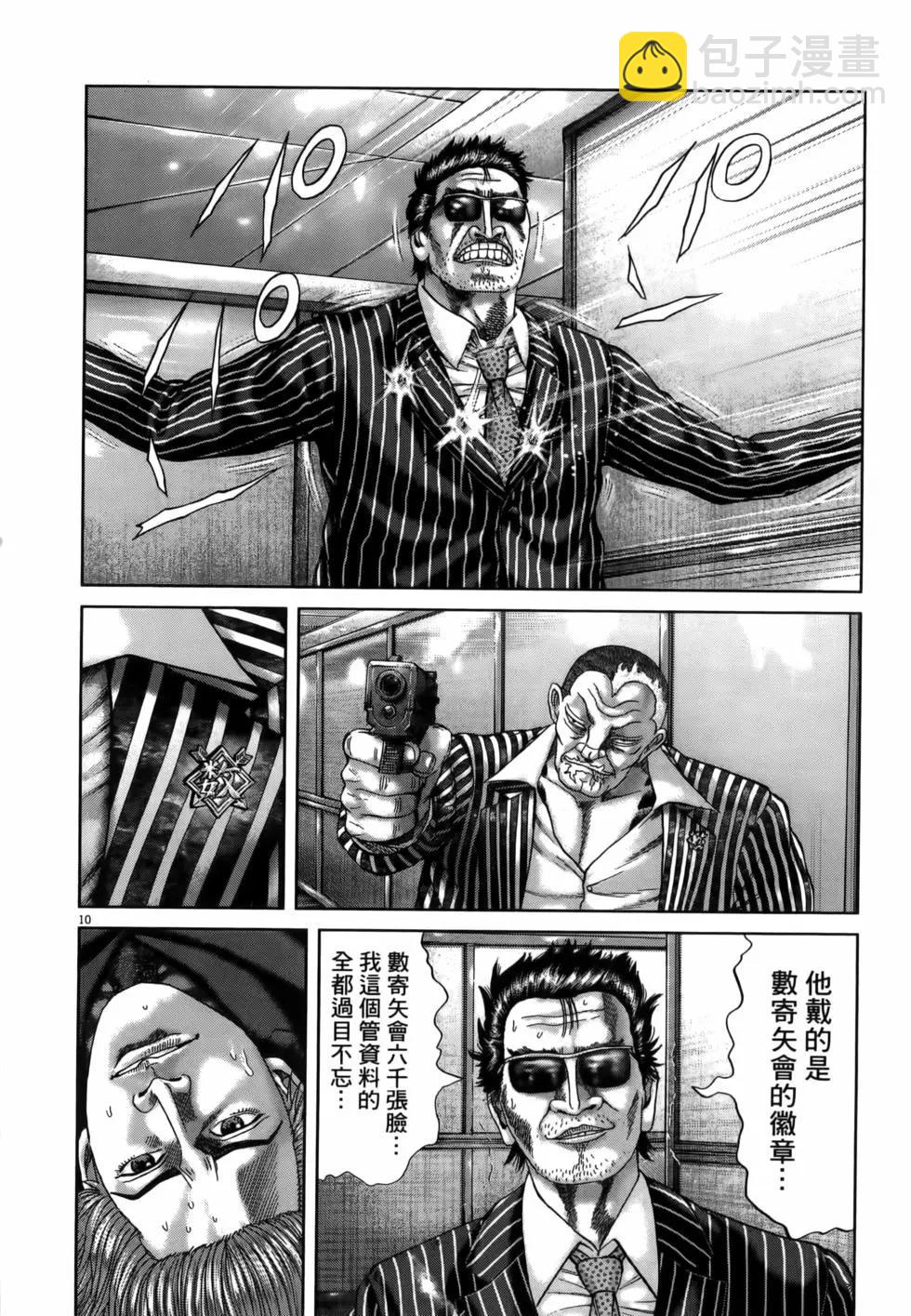 《卧底威龙》第62卷 第20页