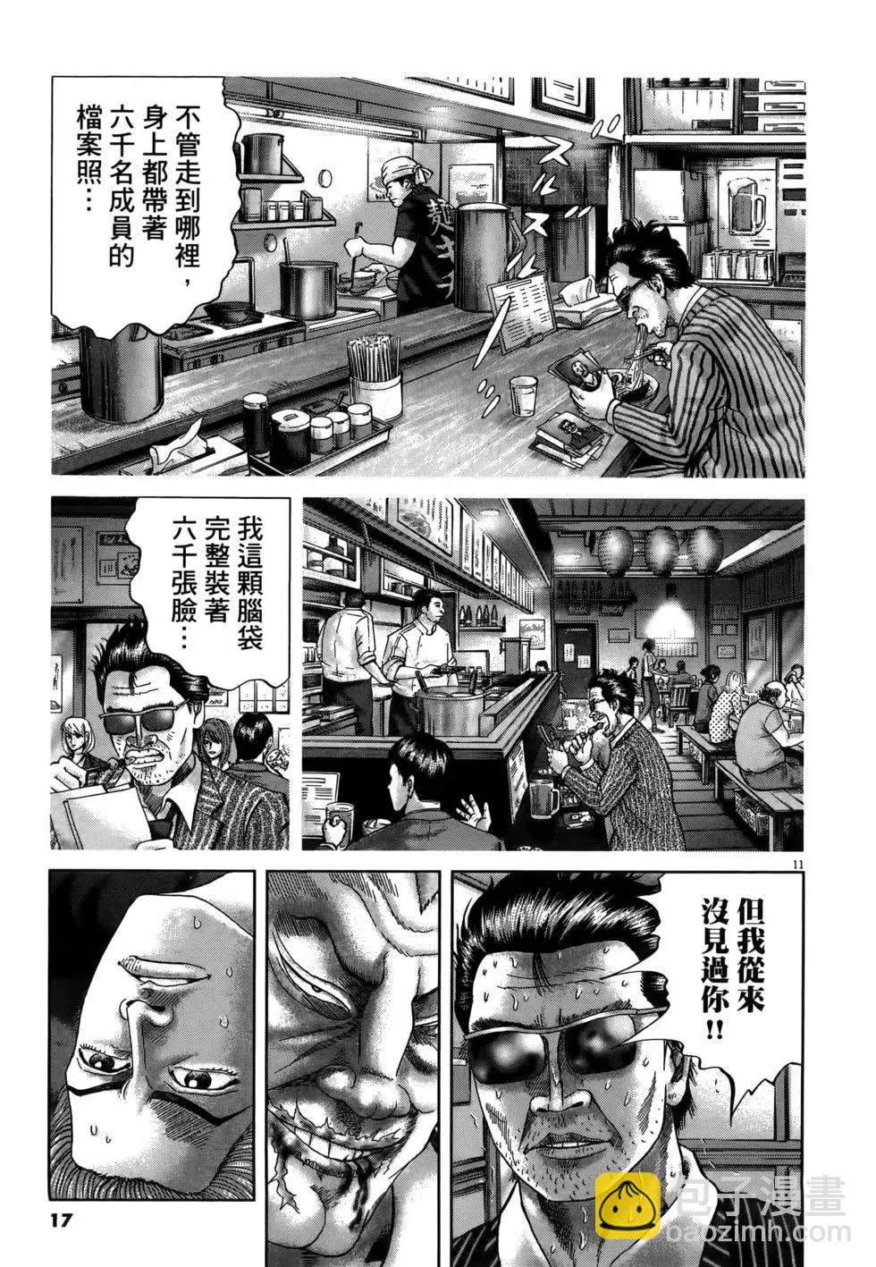 《卧底威龙》第62卷 第21页