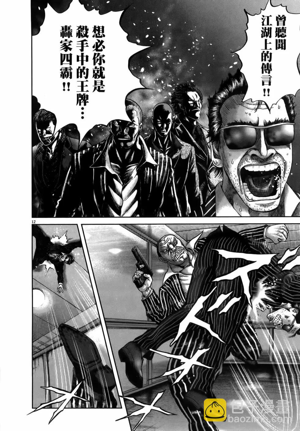 《卧底威龙》第62卷 第22页