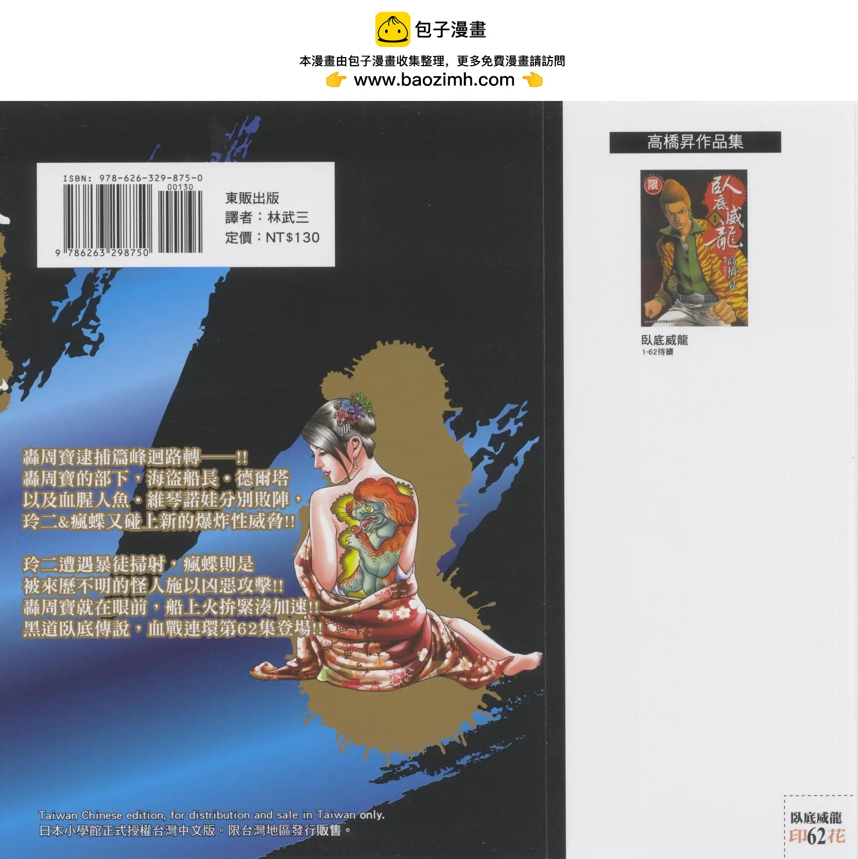 《卧底威龙》第62卷 第2页