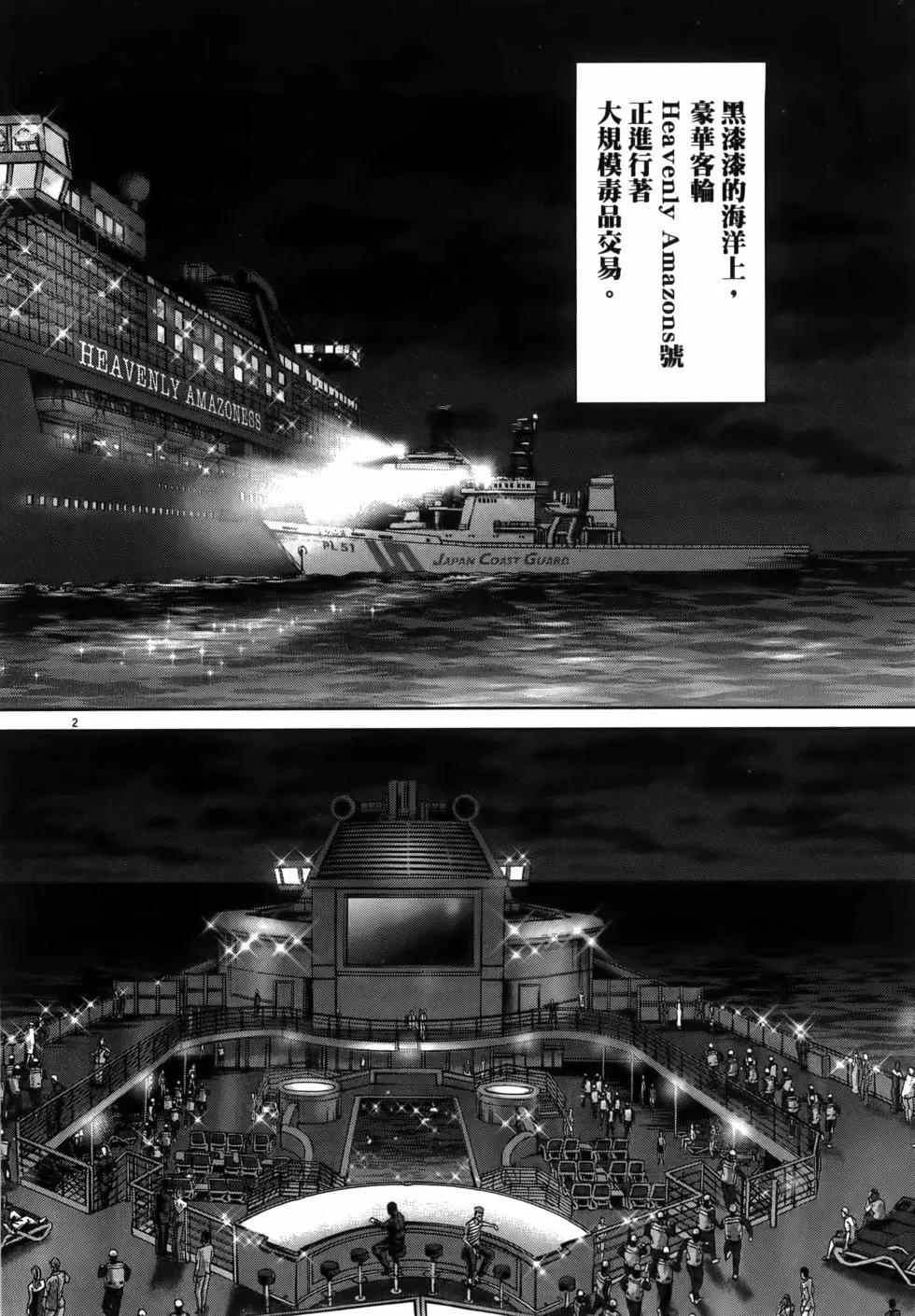 《卧底威龙》第62卷 第30页
