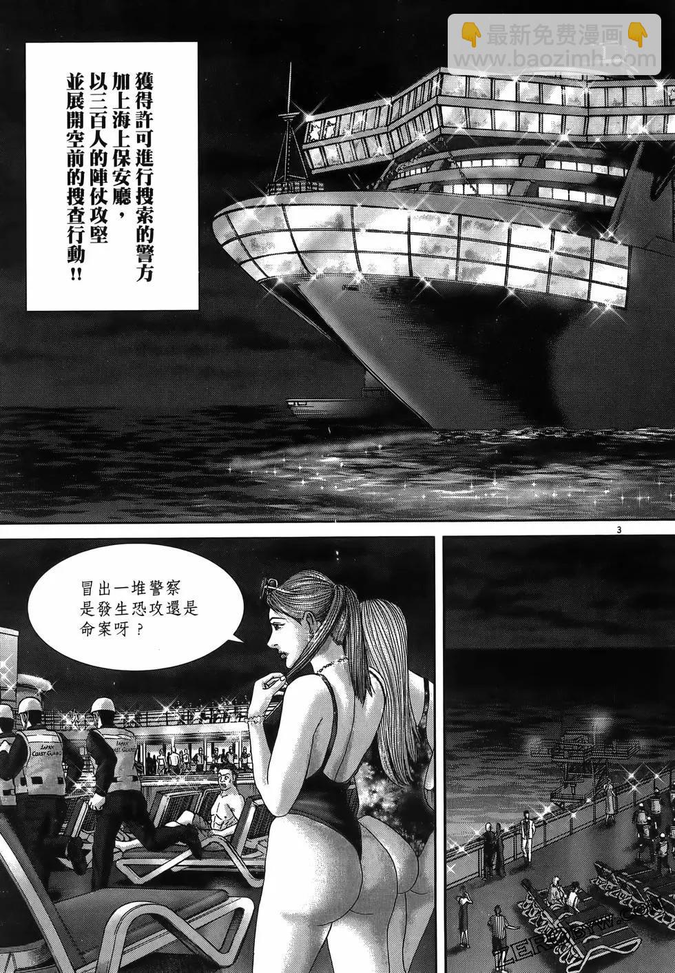 《卧底威龙》第62卷 第31页