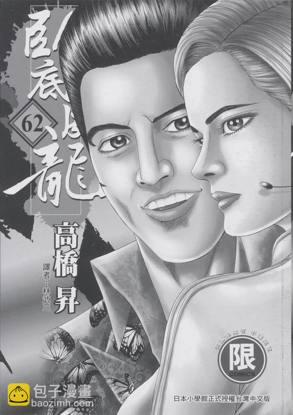 《卧底威龙》第62卷 第3页
