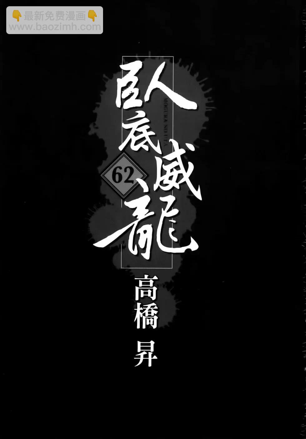 《卧底威龙》第62卷 第5页