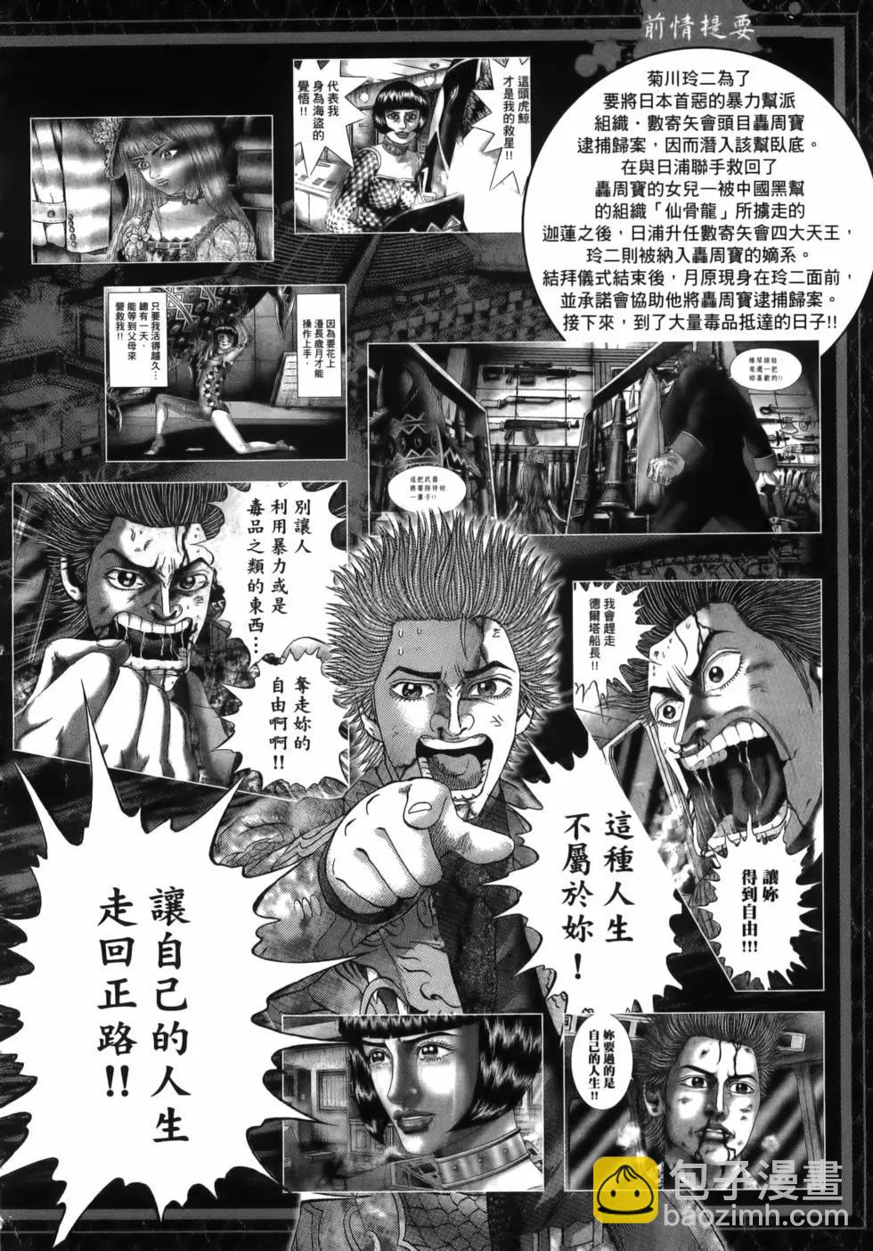 《卧底威龙》第62卷 第8页