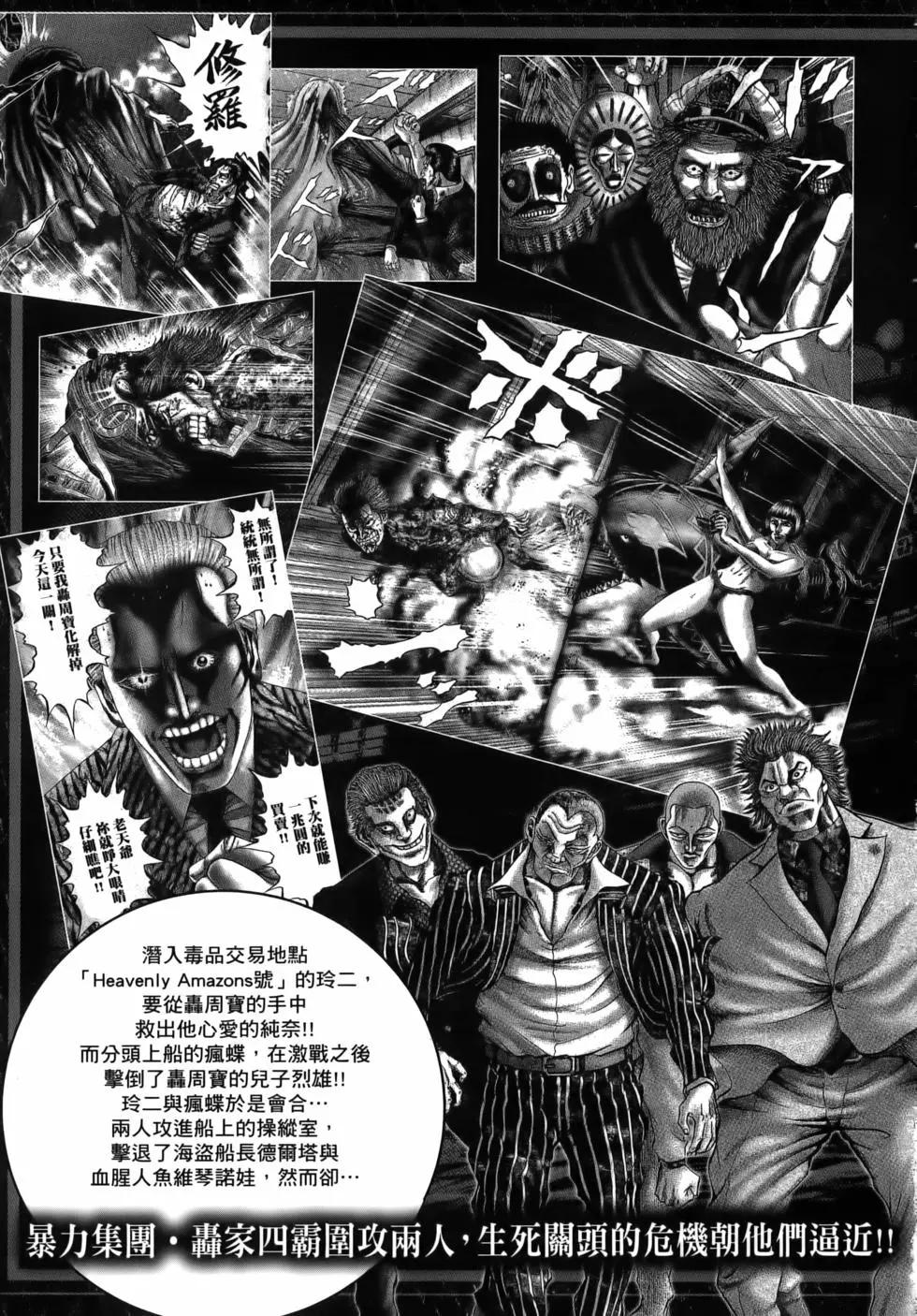 《卧底威龙》第62卷 第9页