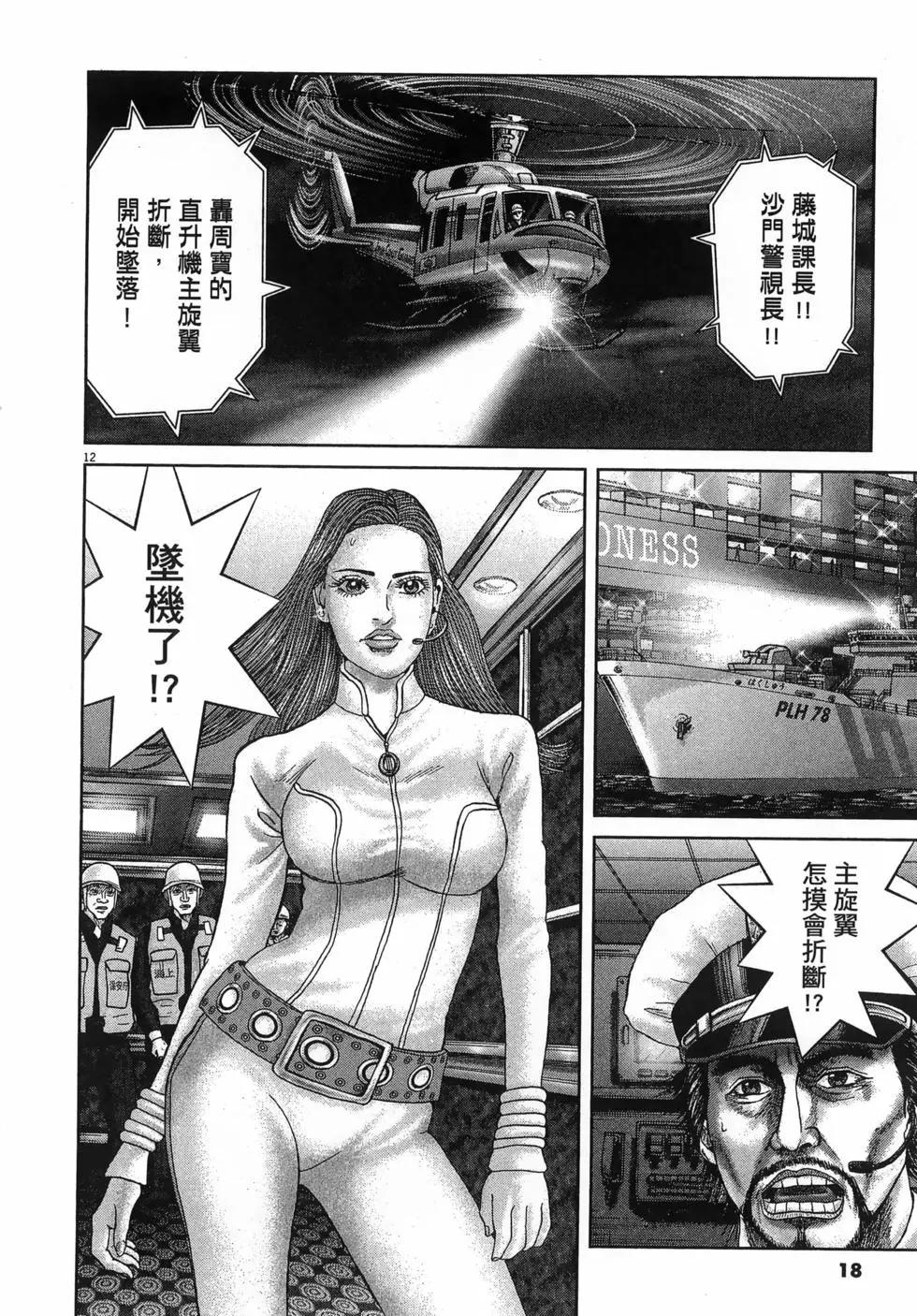 《卧底威龙》第63卷 第22页