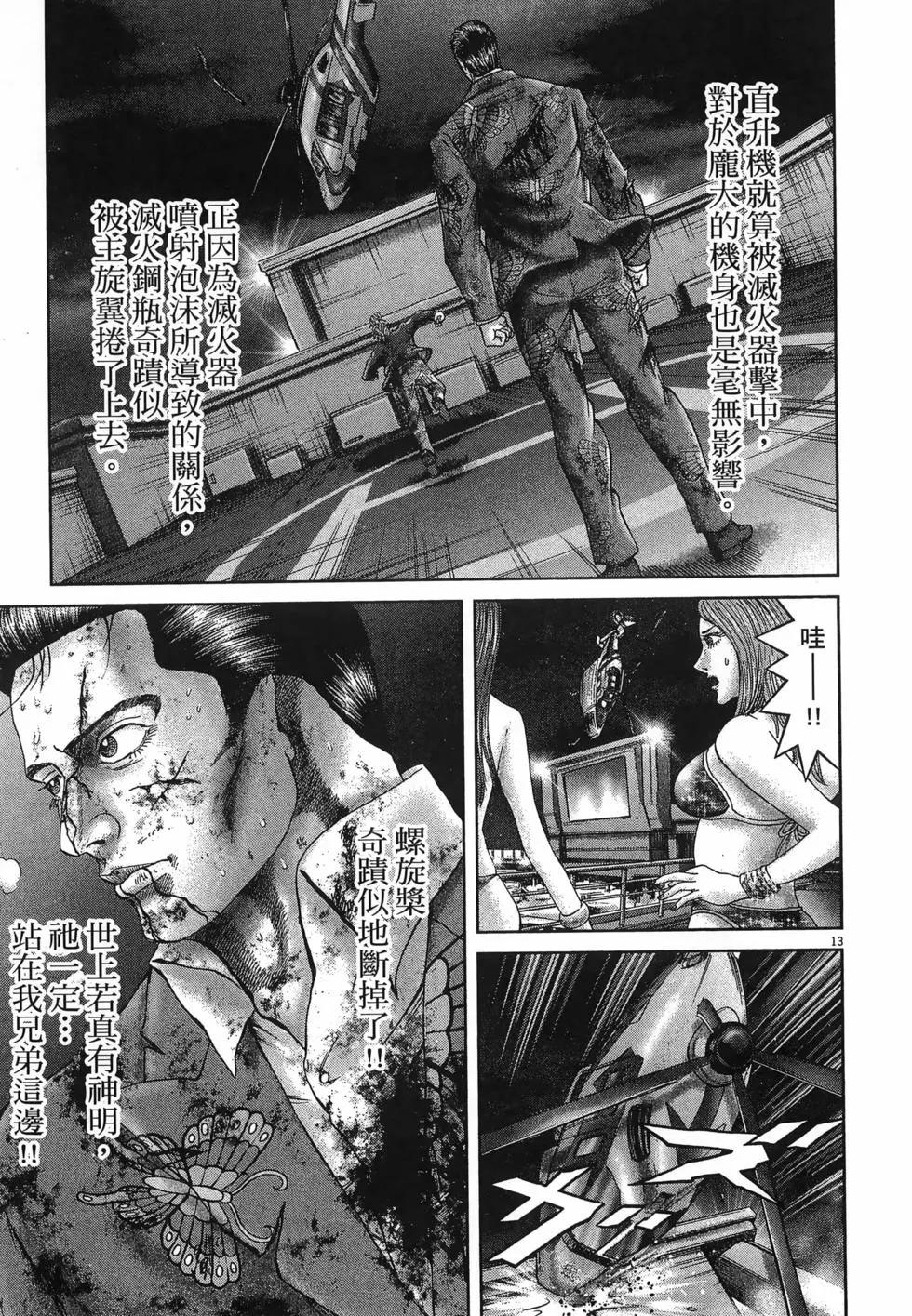 《卧底威龙》第63卷 第23页