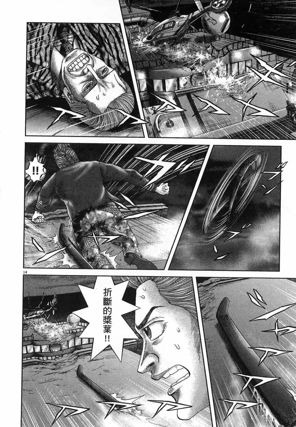 《卧底威龙》第63卷 第24页