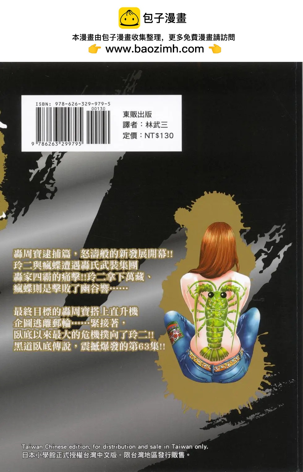《卧底威龙》第63卷 第2页