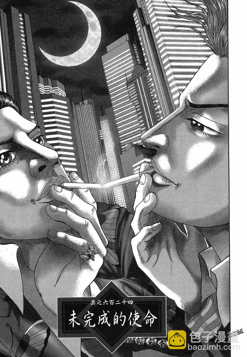 《卧底威龙》第63卷 第37页