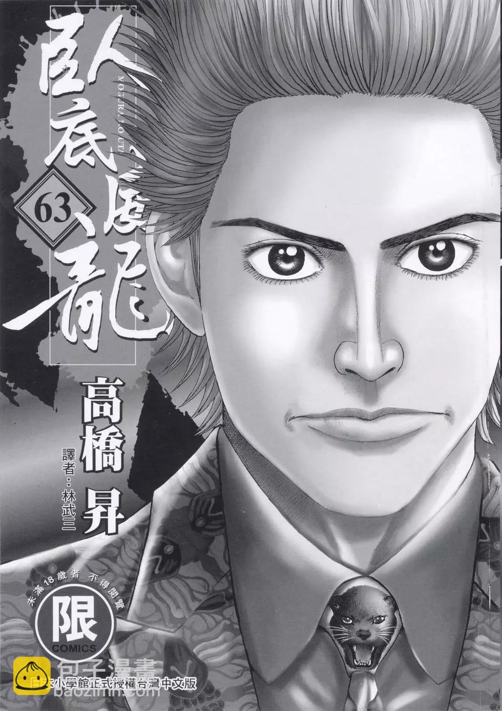 《卧底威龙》第63卷 第3页